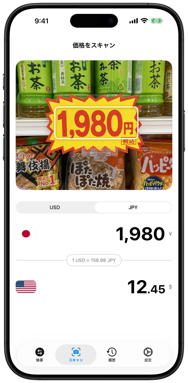 カメラで¥表示の値札や請求書の金額をスキャンし、円に換算している画面
