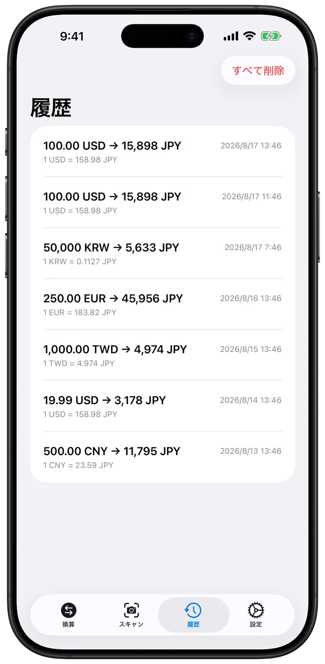 過去の換算履歴一覧。日時と金額とともに記録された換算結果を表示