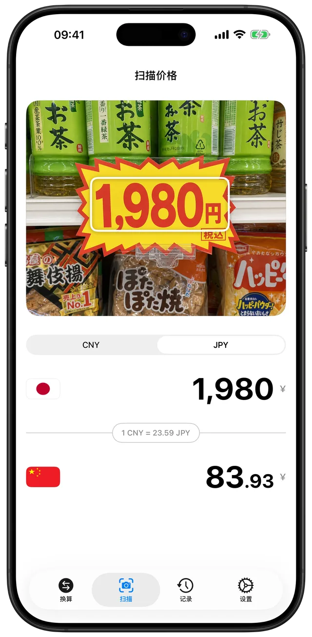 摄像头扫描日本商店价签,识别¥1,980价格并自动换算成人民币